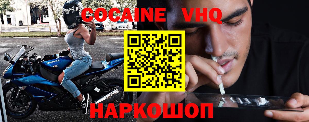 COCAIN Эквадор Ялуторовск
