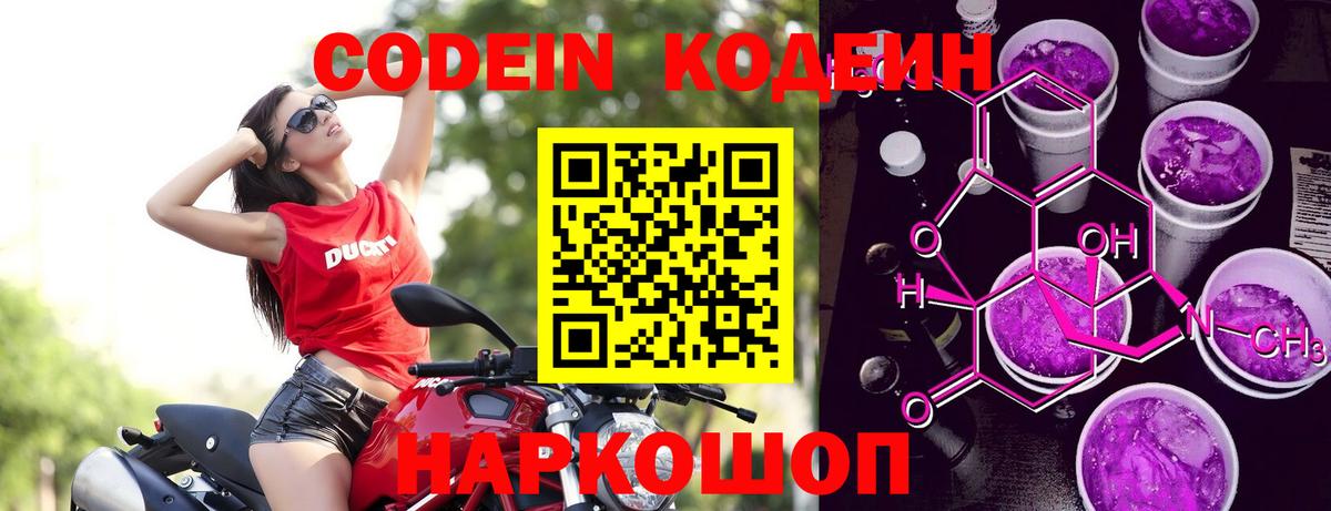 Ялуторовск  Codein напиток Lean (лин)  Кодеиновый сироп Lean напиток Lean (лин)  Вход с VPN 