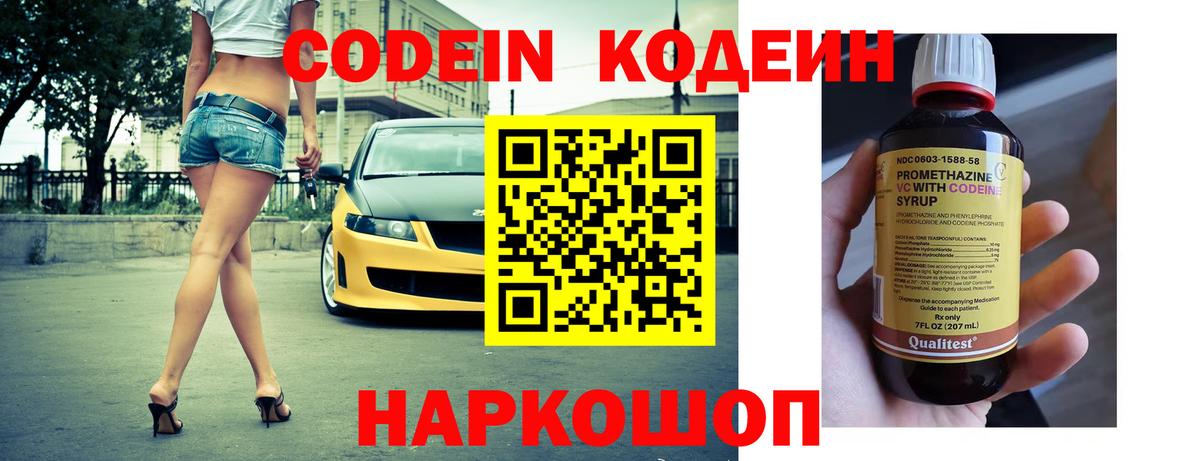 Кодеиновый сироп Lean напиток Lean (лин) Ялуторовск