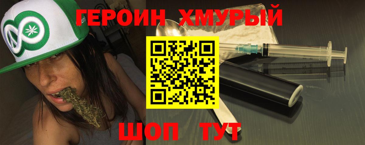 Героин хмурый Ялуторовск
