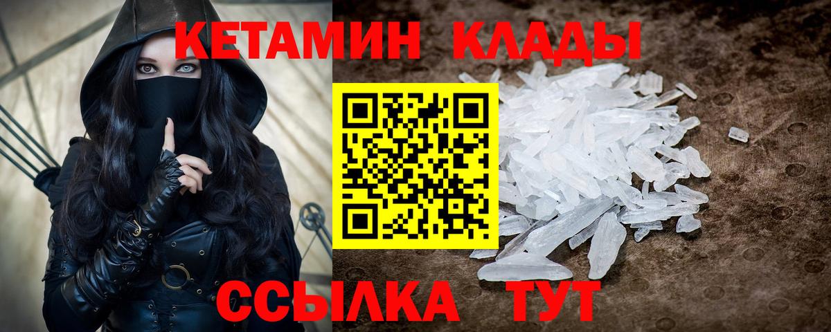 КЕТАМИН VHQ  Вход с VPN  Ялуторовск  Кетамин ketamine 