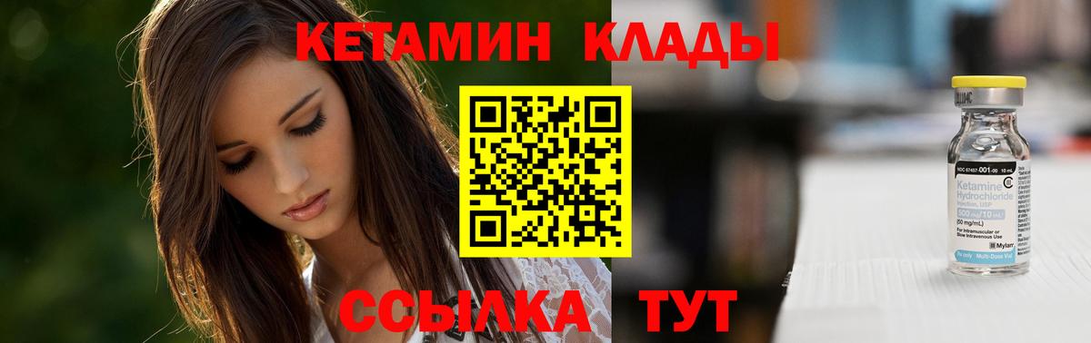 Кетамин ketamine Ялуторовск