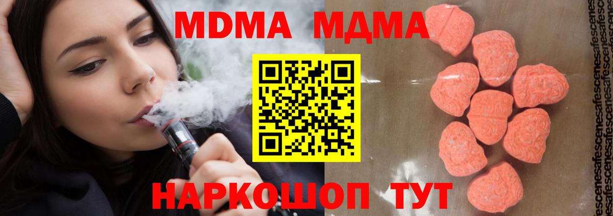 MDMA кристаллы  Вход с VPN  Ялуторовск  МДМА кристаллы 