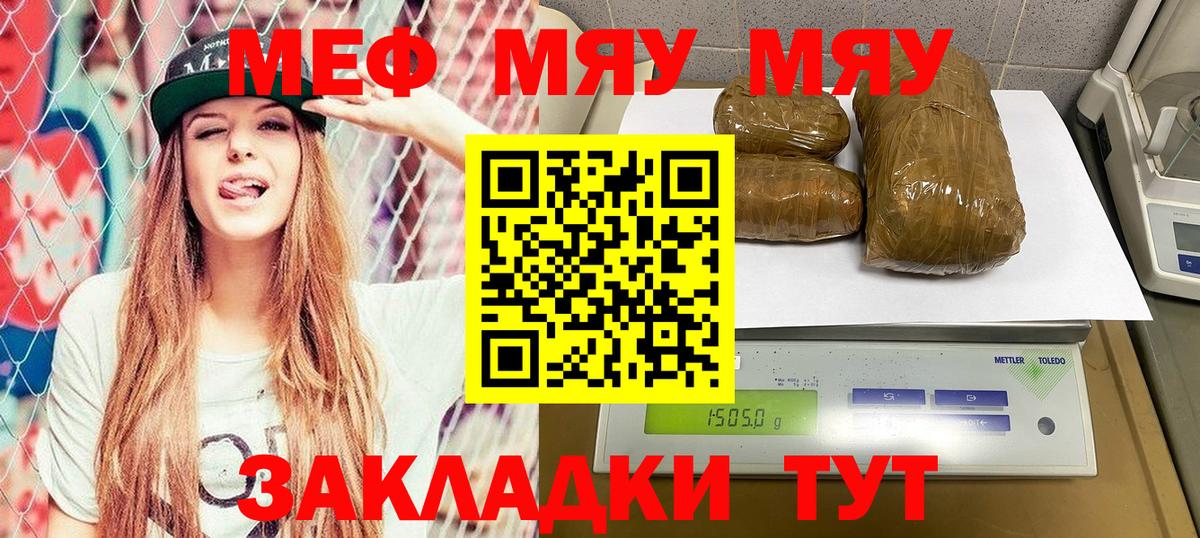Меф 4 MMC  Мефедрон мука  Меф  Вход с VPN  МЯУ-МЯУ  Ялуторовск 