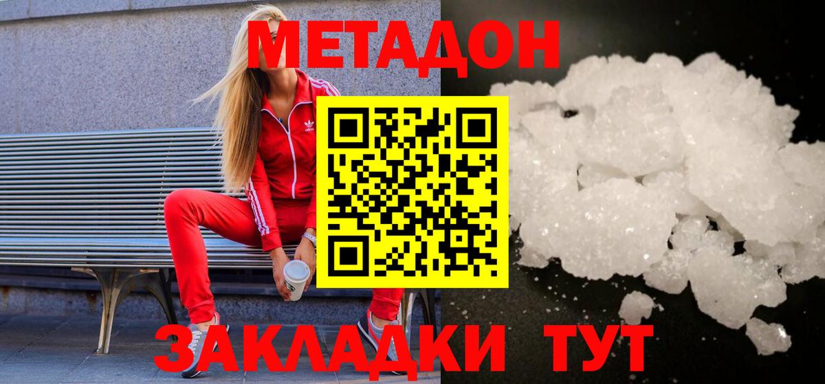 Метадон мёд  Метадон белоснежный  Ялуторовск  Вход с VPN 